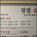 팔팔탑 | 인생 조합 찾음 명동 충무로 막창 팔팔솔막창 충무로 솔잎향에 반했어