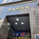 최고집쭈꾸미 이미지