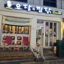 요달의찜닭 네이버블로그