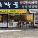 동막골연동점 이미지