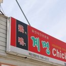 네네치킨(벌교) 이미지