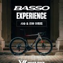 엔카페 | 부산 위즈바이크와 함께하는 바쏘 시승 이벤트!