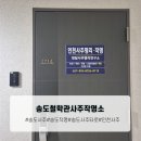 인천지하철1호선 송도달빛축제공원역 | 인천송도 사주 잘 보는 곳｜신년운세와 사주 남편과의 궁합까지 인천송도철학관사주작명소 상담 찐 후기