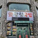 왕청국밥 이미지