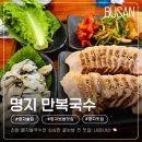 만복국수 | 명지맛집, 겨울엔 싱싱한 굴보쌈 찐맛집! 만복국수 명지포스코점 내돈내산 솔직후기