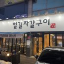 [대구]칠곡삼겹살맛집_철길자갈구이 칠곡점 후기