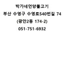박가네언양불고기 이미지