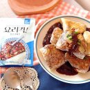 웰푸드마켓 | 요리킥 볶음간짜장 제품으로 만들어보는 짜장밥 춘권피 사모사 레시피를 소개해요
