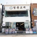 4418 | 인천 월미도 조개구이 청춘조개에서 신선한 해산물 한 상 즐겨보세요