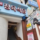 건지원 | 수영역 소고기 맛집 - 손가네정육식당