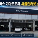 북예산서비스기아오토큐