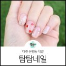 대전은행동네일 탐탐네일 디테일장인의 앙증맞은 네일아트