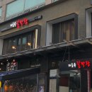 온달막창