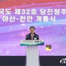 ‘아산~천안 고속도로’ 20일 개통식 이미지