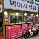 박여사식당 이미지