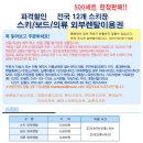 【 용평리조트 의류 OR 장비 렌탈권 초특가 공동구매!!! 】 이미지