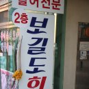 월미도가성비맛집, 점심에도 인기 좋은 보길도횟집!