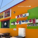 화양로 | 여수 대왕돈까스우동에서 종류별 돈까스랑 옛날통닭한마리 먹고 온 후기