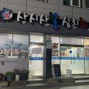 여수 삼치회 선어회 35년 전통 맛집 | 사시사철삼치회 포장 후기