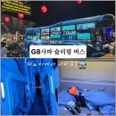 반도카서비스 | 하노이에서 사파까지 | G8 사파 슬리핑 버스 이용후기, 드디어 마주한 사파의 풍경🌿