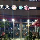 왕천파닭(강서점) 네이버블로그