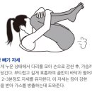 가스 찼을때 방귀 잘나오는 자세 이미지