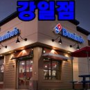 도미노피자(강일점) 이미지