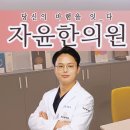 자윤한의원 이미지
