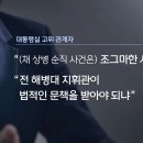 대통령실, 채상병 사망 사건? "조그마한 사고" 이미지