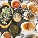 쌀과보리 | 강화도 강화섬쌀밥집 한정식 보리굴비 한우떡갈비 맛집 후기