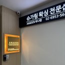 아나덴슈가링왁싱 길동역점 이미지