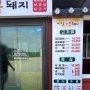 마당숯불돼지 이미지