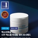 엑소프록실 시카 엑소좀 미네랄 워터 토너패드 사용 후기