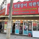 풍천민물장어원수산
