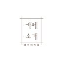 린카페 이미지