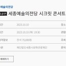 (공연) 세종예술의전당 시크릿콘서트 - 트리오 이백이 이미지