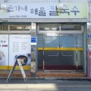 윤가네해물칼국수 이미지