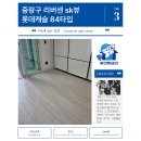롯데캐슬크리닝 | 서울중랑구 리버센 SK뷰 롯데캐슬 84타입 입주청소 후기