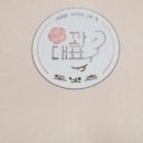 꽈대표 이미지