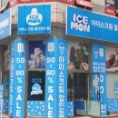 아이스몬
