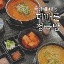 더 바른 국밥 이미지