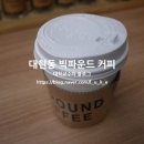 빅파운드커피 - 남동구 논현로26번길 15 | 빅파운드커피
