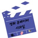 [특별관] CGV 일산점 CINE &amp; FORET(씨네앤포레) 리뷰