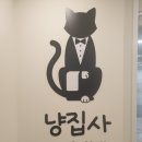 고양이미용&호텔 냥집사 이미지
