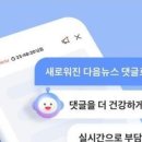 다음 댓글, 대깨문 가리고 쥐박이 허용? 왜? 이미지