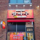 짬짜우중화요리