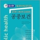 ( 박이균.이정열 공중보건 ) 공중보건, 박이균.이정열, 은하출판사 이미지