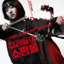 세계권투체육관 | [디즈니플러스 오리지널 추천] 킬러들의 쇼핑몰 후기ㅣ 삼촌이 남긴 킬러 쇼핑몰 평범한 조카의 생존기
