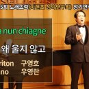 Bar.구영호 - Tu ca nun chiagne 너는 왜 울지 않고 (E.D.Curtis) 이미지