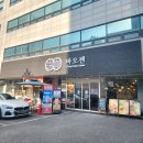 화신로8길1-21 | 성수 딤섬 맛집 바오젠 딤섬 킬러가 방문한 후기